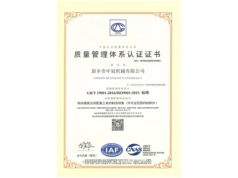 質(zhì)量管理體系認(rèn)證證書